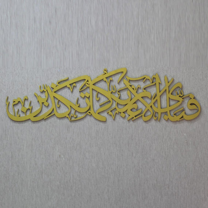 Rahman Suresi 13. Ayet Siyah Ahşap Tablo - Islamic Wall Art