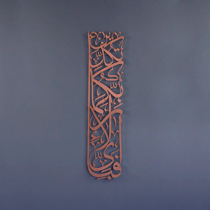 Dikey Tasarım Rahman Suresi 13. Ayet Metal İslami Tablo