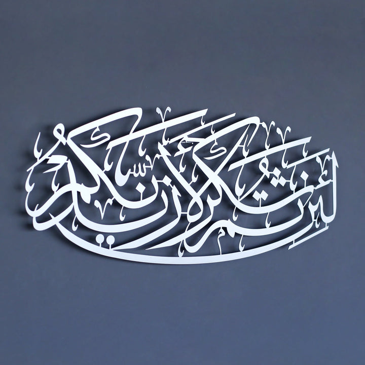 İbrahim Suresi (7.Ayet) Metal İslami Tablo