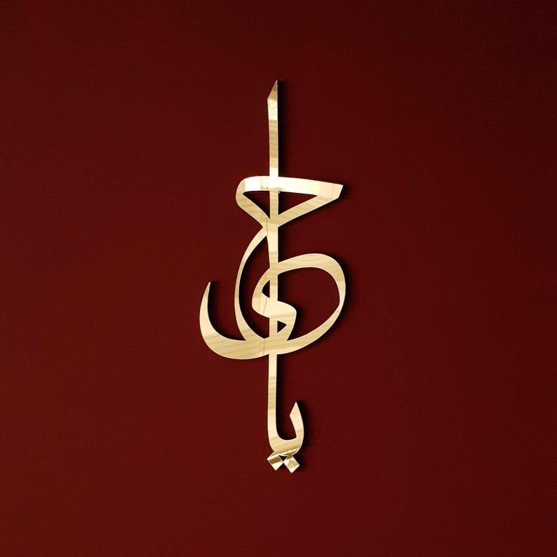 Esmaül Hüsna (Allah'ın Güzel İsimleri) - Islamic Wall Art