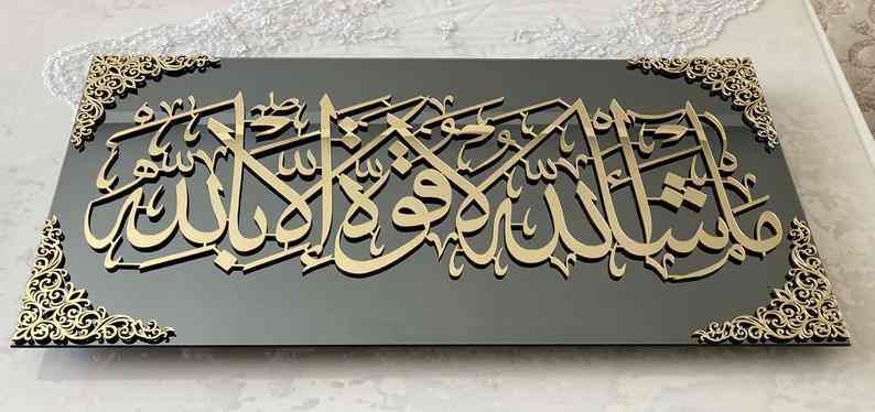 Mashallah La Quwwata illa Bi-llahi Tempered Glass Wall Art Decor - Islamic Wall Art Store