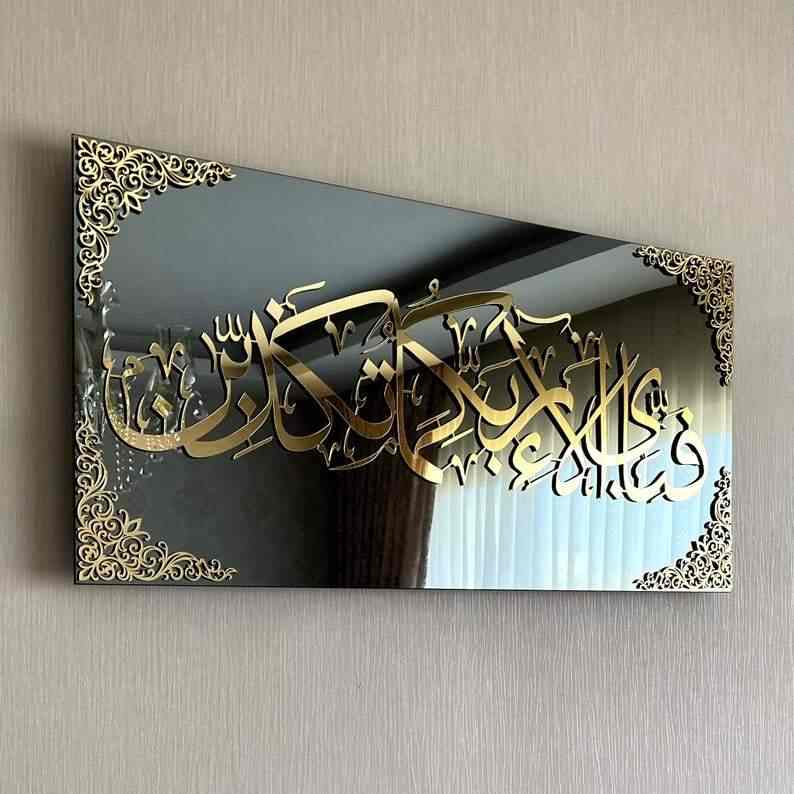 Fabi Ayyi Alai Rabbikuma Tukazziban (Surah Rahman) Tempered Glass Wall Art Decor - Islamic Wall Art Store