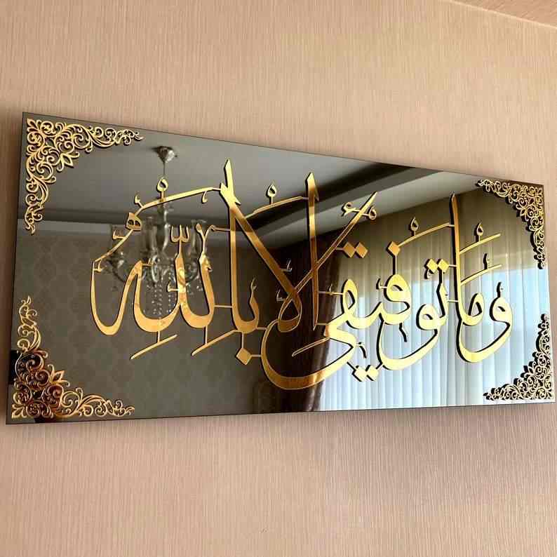 My welfare is only in Allah (Surah Hud Verse 88) Tempered Glass Wall Art Decor - Islamic Wall Art Store