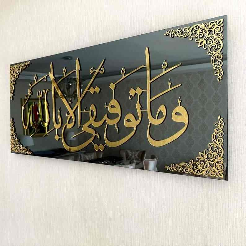 My welfare is only in Allah (Surah Hud Verse 88) Tempered Glass Wall Art Decor - Islamic Wall Art Store