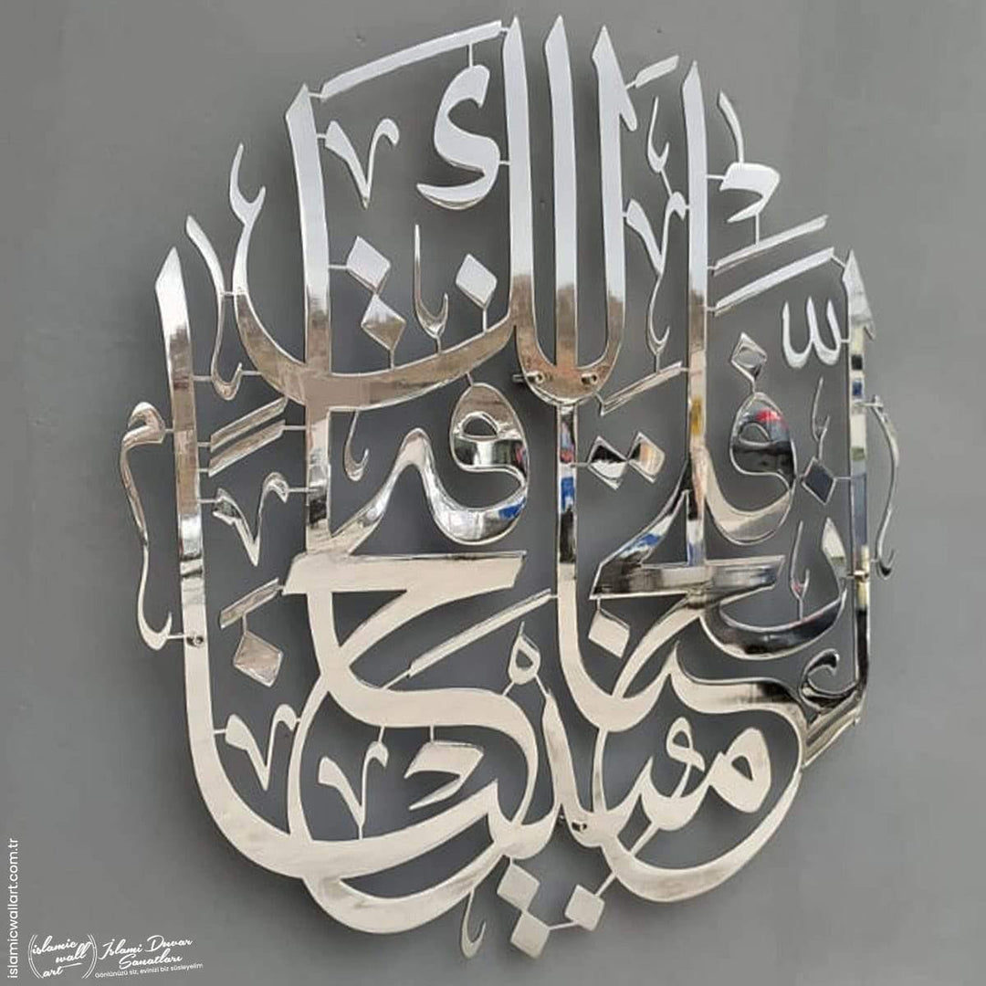 Fetih Suresi İlk Ayet Parlak Metal İslami Tablo - Islamic Wall Art