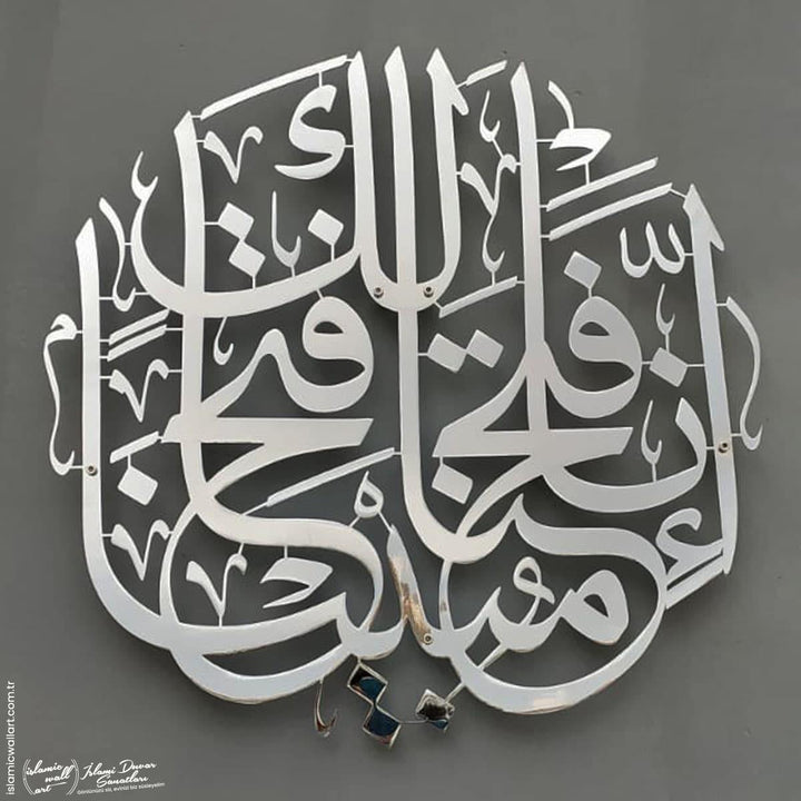 Fetih Suresi İlk Ayet Parlak Metal İslami Tablo - Islamic Wall Art