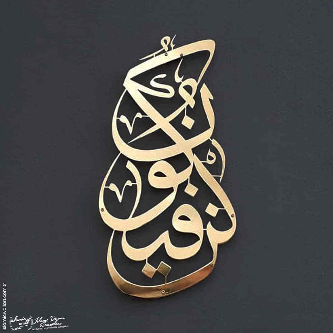 Kün Fe Ye Kün Parlak Metal İslami Tablo - Islamic Wall Art