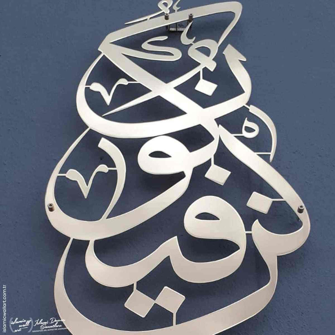 Kün Fe Ye Kün Parlak Metal İslami Tablo - Islamic Wall Art