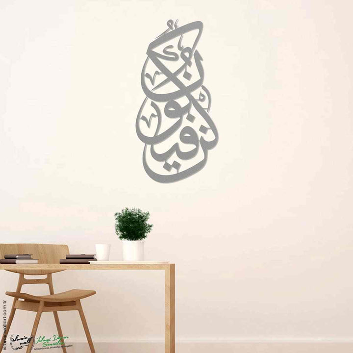 Kün Fe Ye Kün Metal İslami Tablo - Islamic Wall Art