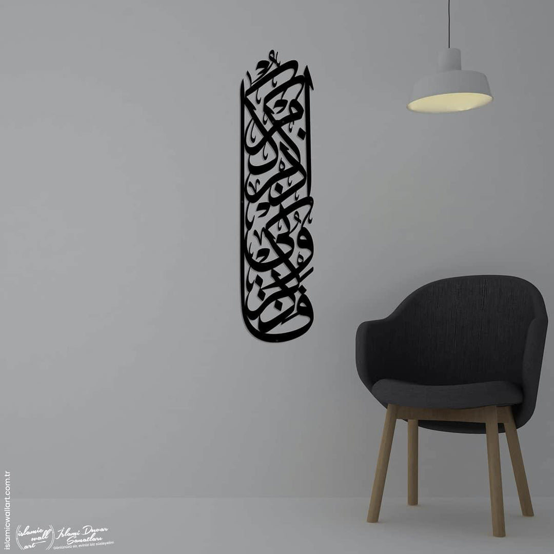 Bakara Suresi 152. Ayet Metal İslami Tablo - Islamic Wall Art