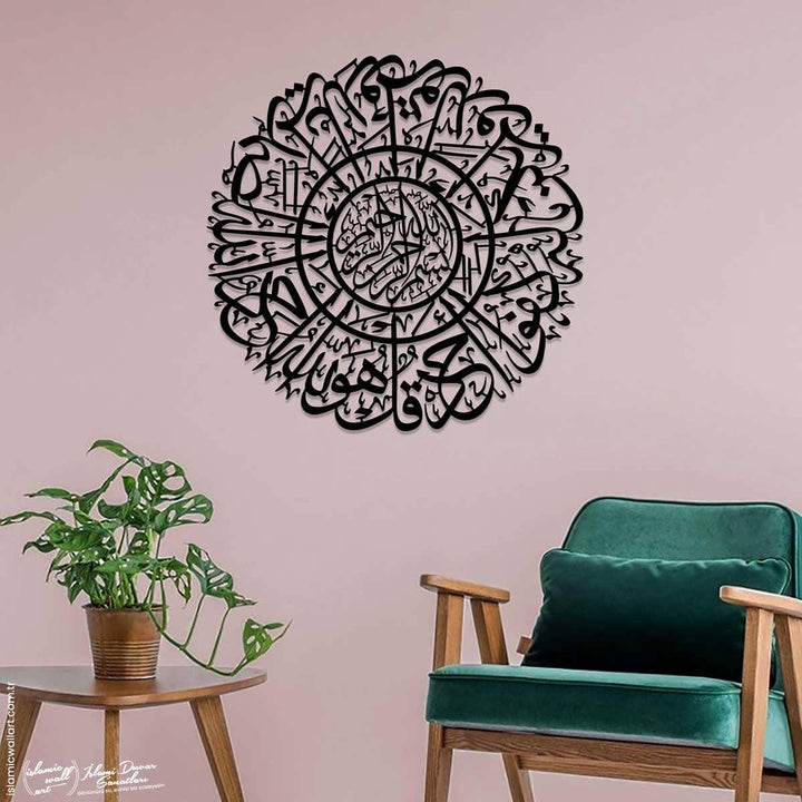 İhlas Suresi Yuvarlak Hatlı Metal İslami Tablo - Islamic Wall Art