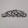 Rahman Suresi 13. Ayet Mat Metal İslami Tablo