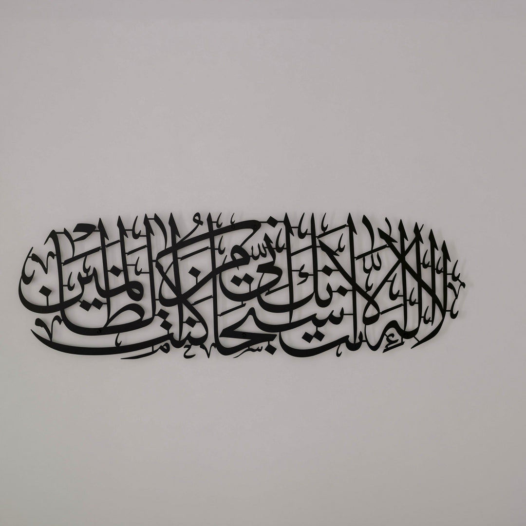 Hz. Yunus (a.s) Duası - La ilahe illa Ente Subhaneke ınni Kuntu Minezzalimin