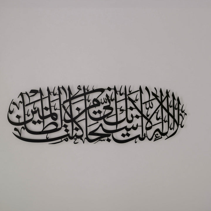 Hz. Yunus (a.s) Duası - La ilahe illa Ente Subhaneke ınni Kuntu Minezzalimin
