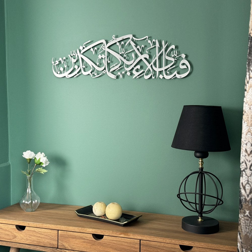 rahman-suresi-ayet-13-metal-islami-tablo-huzur-veren-kuran-ayeti-tasarimi-islamicwallart