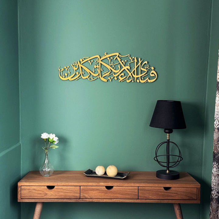 rahman-suresi-ayet-13-metal-islami-tablo-otantik-ve-anlam-yuklu-duvar-dekoru-islamicwallart