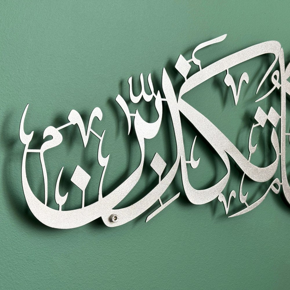rahman-suresi-ayet-13-metal-islami-tablo-her-muslumanin-evine-yakisan-dekor-islamicwallart
