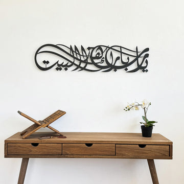 bereket-duasi-islami-metal-tablo-sik-ve-sade-islami-sanat-islamicwallarttr
