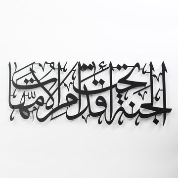 cennet-annelerin-ayaklari-altindadir-metal-duvar-dekoru-arapca-hadis-islamicwallarttr