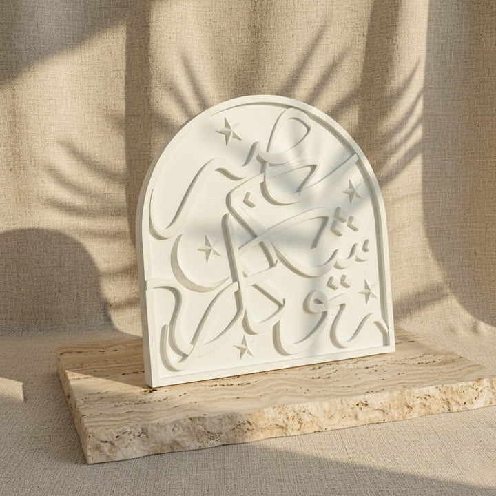 Hilal ve Yıldız Süslemeli Sabır Şükür Tevekkül Masa Üstü Taş Dekor