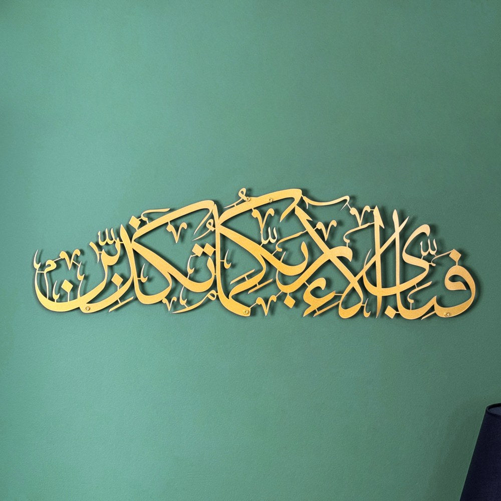 rahman-suresi-ayet-13-metal-islami-tablo-musluman-ev-dekorasyonu-icin-ideal-islamicwallart