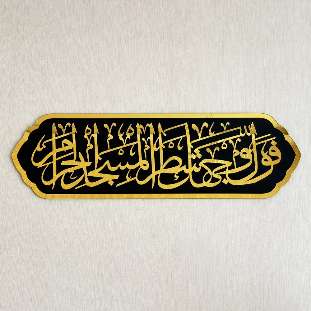 bakara-suresi-144-ayet-ahsap-islami-duvar-dekoru-mihrap-suresi-ofis-icin-uygun-islamicwallarttr