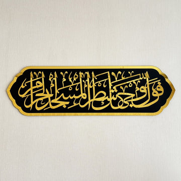 bakara-suresi-144-ayet-ahsap-islami-duvar-dekoru-mihrap-suresi-ofis-icin-uygun-islamicwallarttr