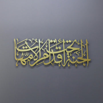 cennet-annelerin-ayaklari-altindadir-metal-hadis-sanati-duvar-dekoru-islamicwallarttr