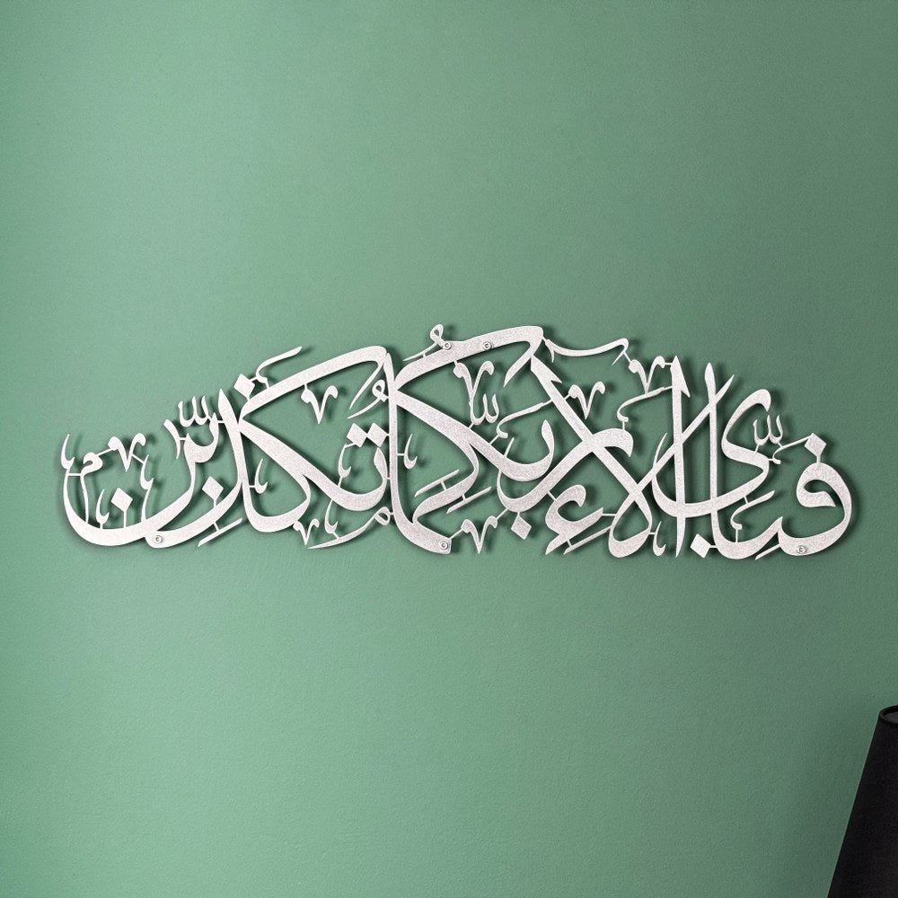 rahman-suresi-ayet-13-metal-islami-tablo-duvar-susu-olarak-harika-secim-islamicwallart