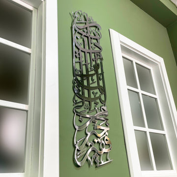 Kasas Suresi 24. Ayet Dikey Tasarım Metal İslami Duvar Tablosu