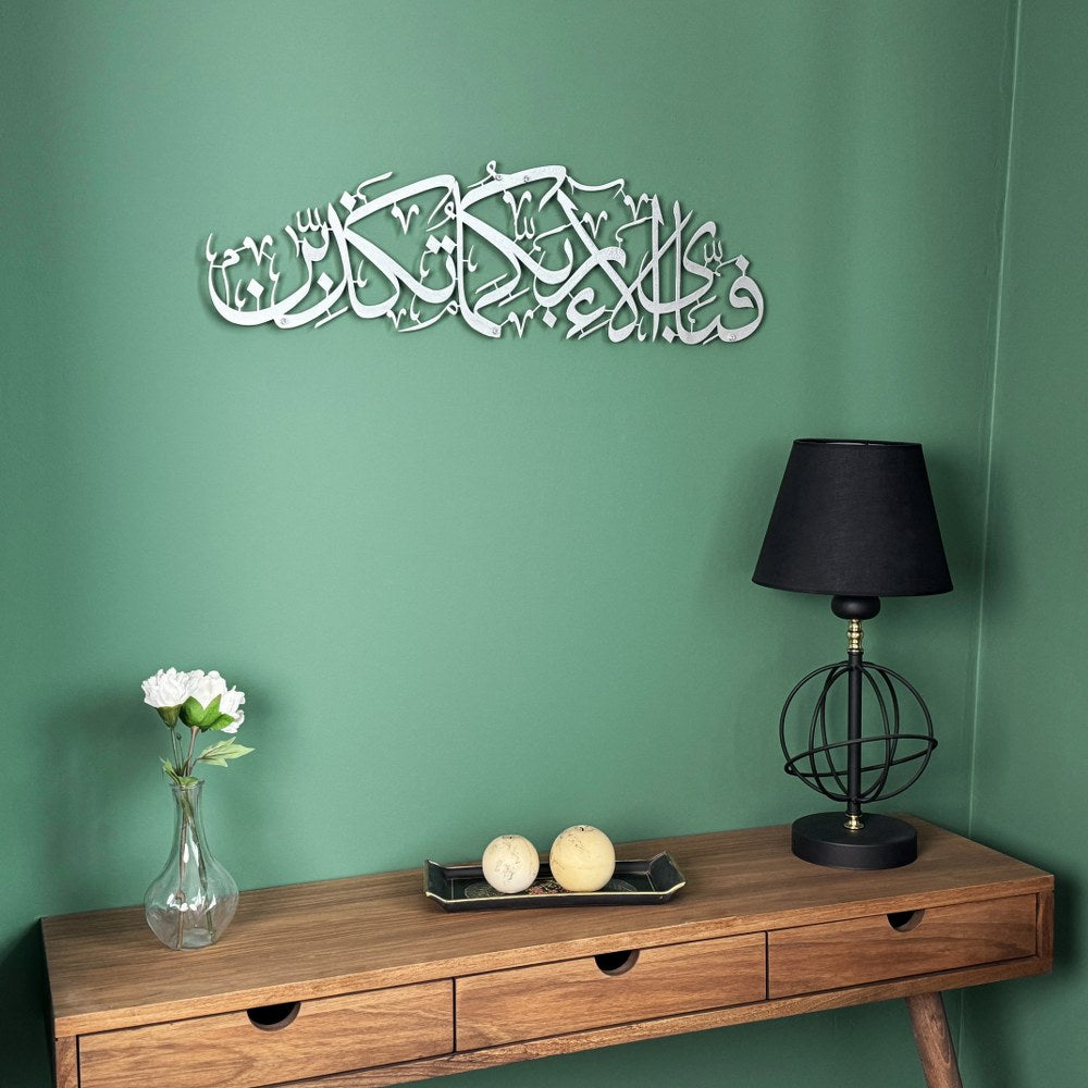 rahman-suresi-ayet-13-metal-islami-tablo-islami-sanatinda-estetik-ve-guzellik-islamicwallart