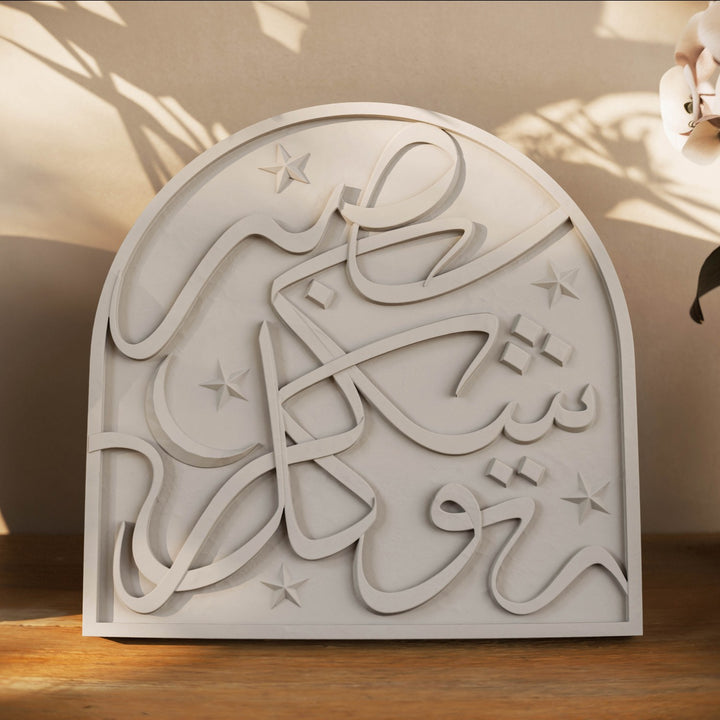 Hilal ve Yıldız Süslemeli Sabır Şükür Tevekkül Masa Üstü Taş Dekor