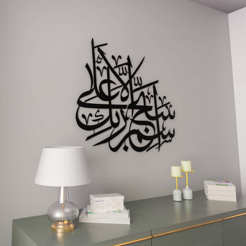 ala-suresi-1-ayet-siyah-renk-metal-tablo-islamicwallarttr