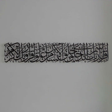 modern-islami-metal-tablo-alak-suresi-1-4-ayeti-hat-yazili-dekor-hediye-islamicwallarttr