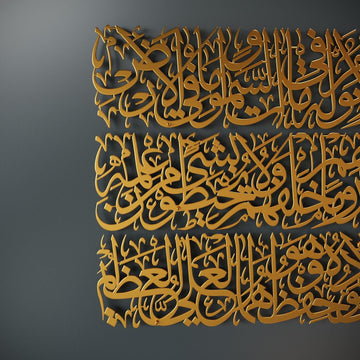 Ayetel Kürsi Üç Sıra Yatay Metal İslami Tablo