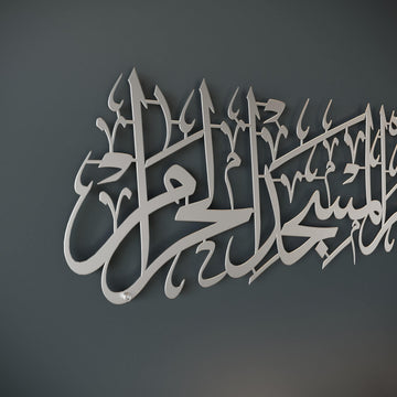 Bakara Suresi 149. Ayet Metal İslami Duvar Dekoru (Hattat Mâcid Ayral)