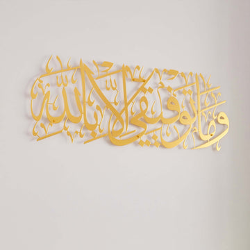 basari-duasi-metal-duvar-dekoru-hud-suresi-mat-altin-arapca-kaligrafi-ev-hediyesi-islamicwallart