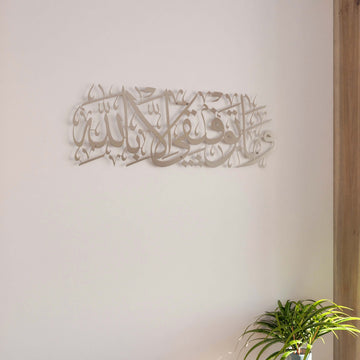 basari-duasi-metal-duvar-dekoru-hud-suresi-mat-gumus-islami-tablo-duvar-dekoru-islamicwallart