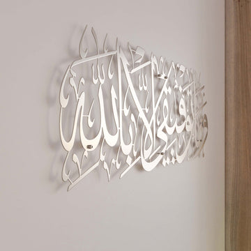 basari-duasi-metal-duvar-dekoru-hud-suresi-mat-gumus-islami-tablo-ev-hediyesi-islamicwallart