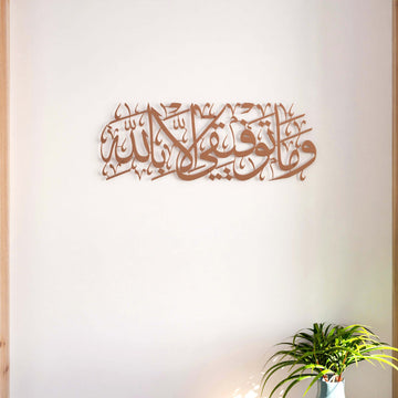 basari-duasi-metal-duvar-dekoru-mat-bakir-hud-suresi-duvar-dekoru-islami-tablo-islamicwallart