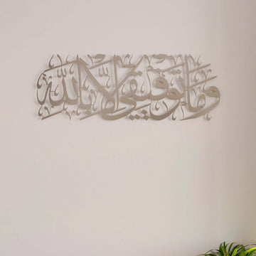 basari-duasi-metal-duvar-dekoru-mat-gumus-hud-suresi-duvar-dekoru-islami-tablo-islamicwallart