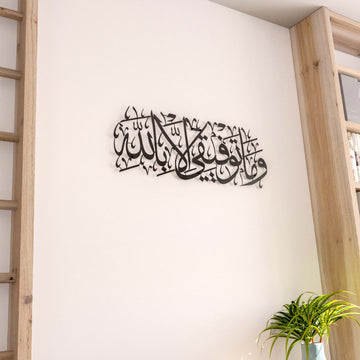 basari-duasi-metal-duvar-dekoru-siyah-islami-tablo-ev-hediyesi-islamicwallart