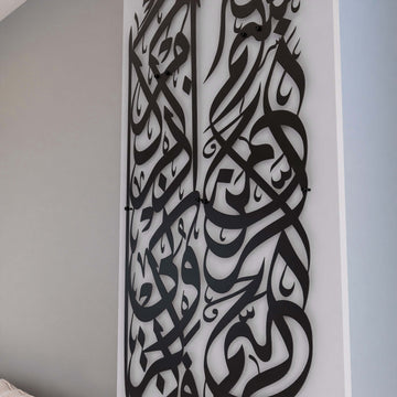 siyah-metal-tablo-besmele-ve-bakara-suresi-152-ayet-duvar-susleme-islami-sanat-islamicwallarttr
