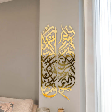islami-duvar-tablo-besmele-ve-bakara-suresi-152-ayet-parlak-altin-metal-modern-ev-dekorasyonu-islamicwallarttr