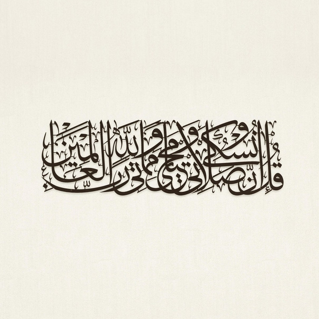 enam suresi 162 ayet siyah metal tablo arapca hat sanati ile tasarlanmis islamicwallarttr