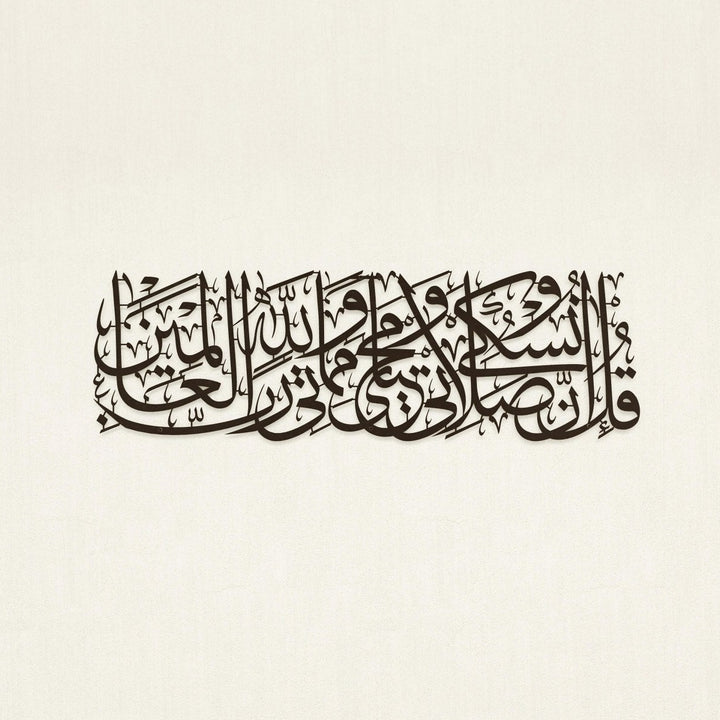 enam suresi 162 ayet siyah metal tablo arapca hat sanati ile tasarlanmis islamicwallarttr