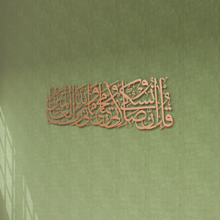 enam suresi 162 ayet bakir renk metal tablo arapca sulus hat sanati ile tasarlanmis islamicwallarttr