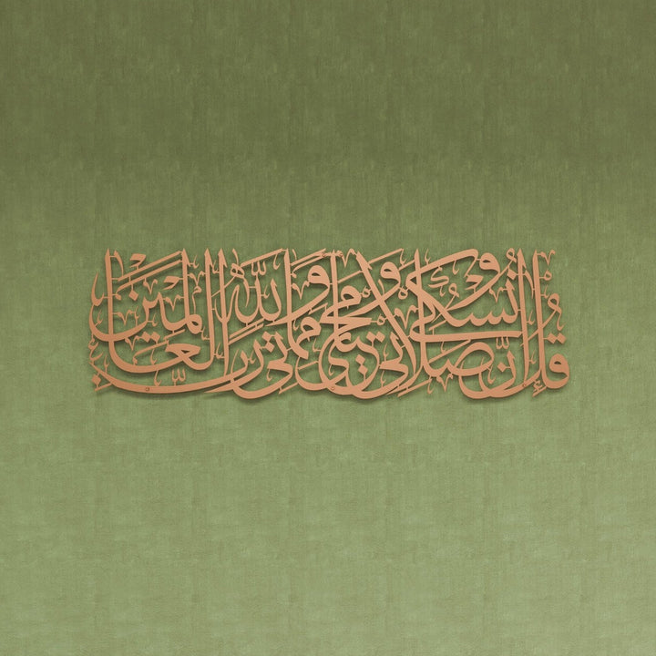 enam suresi 162 ayet bakir renk metal tablo arapca hat sanati ile tasarlanmis islamicwallarttr