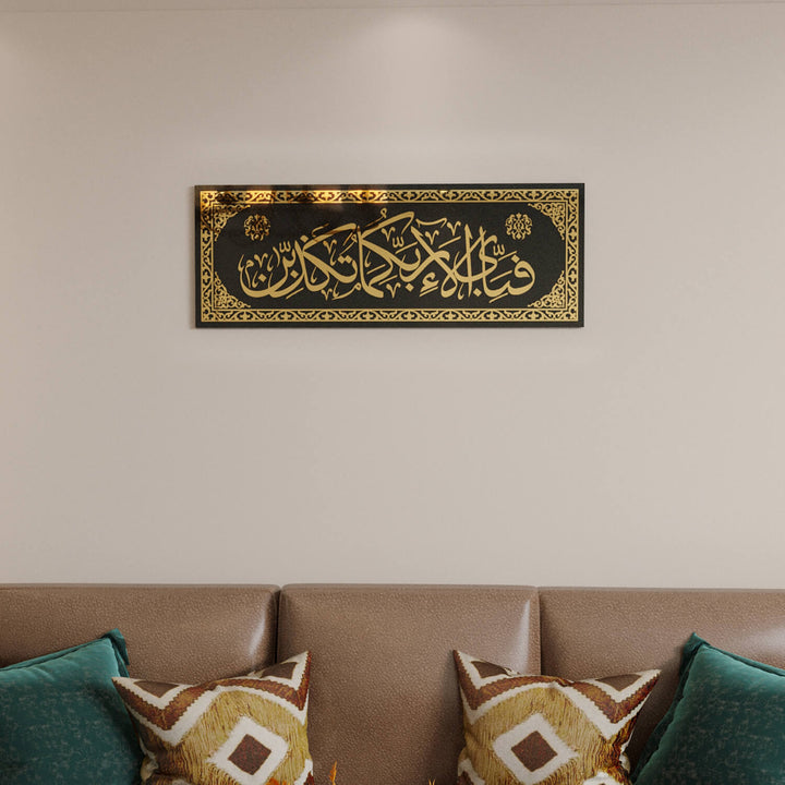 rahman suresi 13 ayet islami tablo oturma odasi dekorasyonu islamicwallarttr