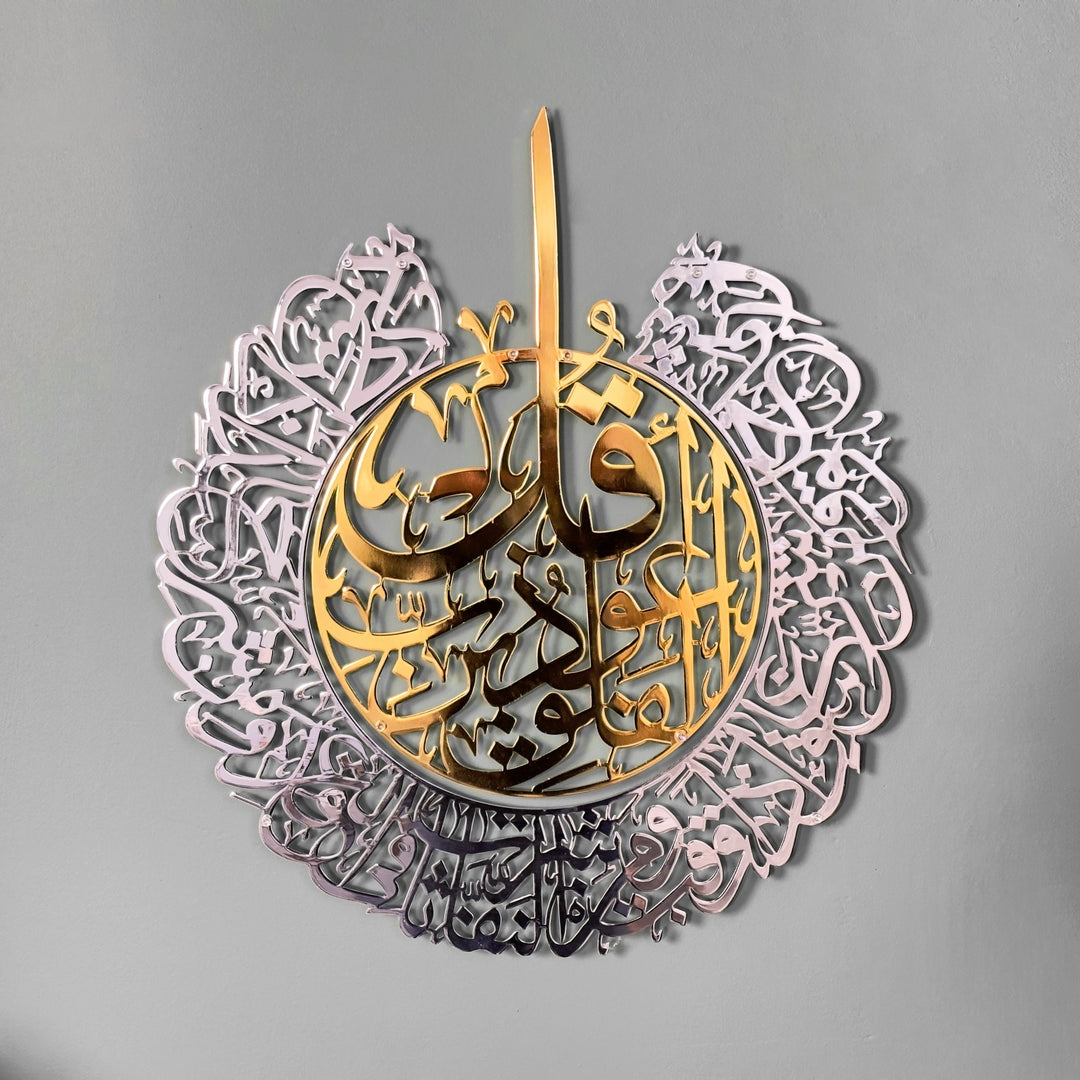 Dış Gümüş iç Altın Felak Suresi parlak metal tablo, açık gri duvarda ön görünüm